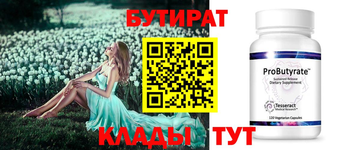 БУТИРАТ бутандиол Миллерово