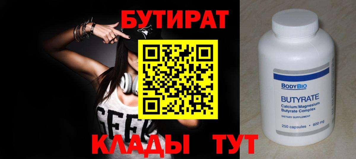 Миллерово  Бутират оксибутират  Вход с VPN 