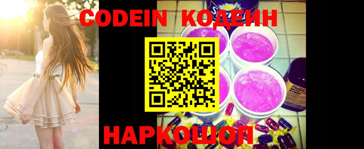 купить  цена  Вход с VPN  Кодеиновый сироп Lean напиток Lean (лин)  Миллерово  Codein Purple Drank 