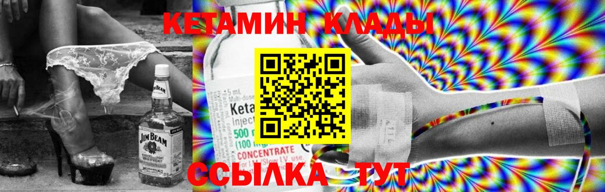 КЕТАМИН VHQ Миллерово