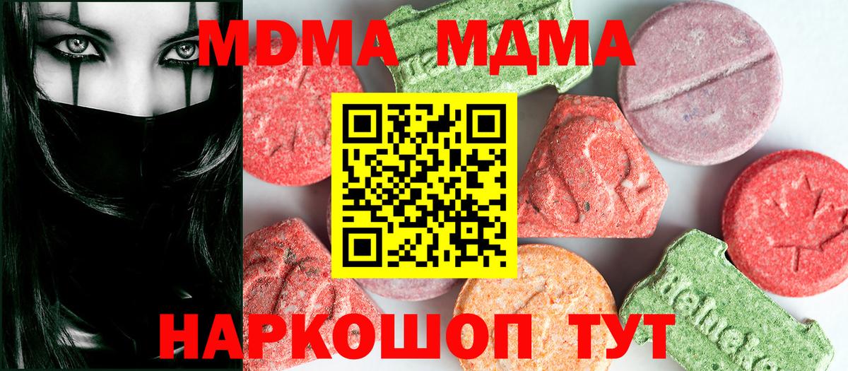 MDMA молли Миллерово