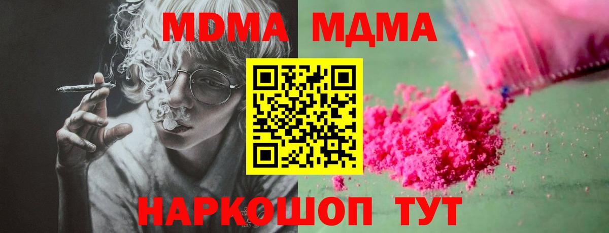 MDMA  Вход с VPN  МДМА Molly  Миллерово  МДМА VHQ 