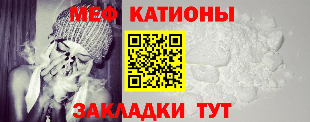 МЕФ  МЯУ-МЯУ кристаллы  МЯУ-МЯУ мука  Мефедрон  Миллерово  Вход с VPN 