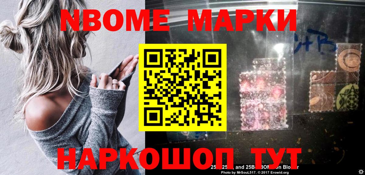 Марки 25I-NBOMe 1,5мг Миллерово